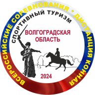 Всероссийские соревнования по спортивному туризму на конных дистанциях Всероссийские соревнования по спортивному туризму на конных дистанциях